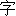 transparent_and_black